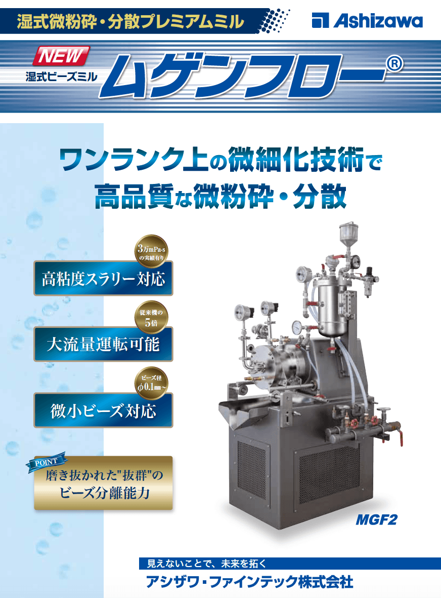 ムゲンフロー®︎  カタログ