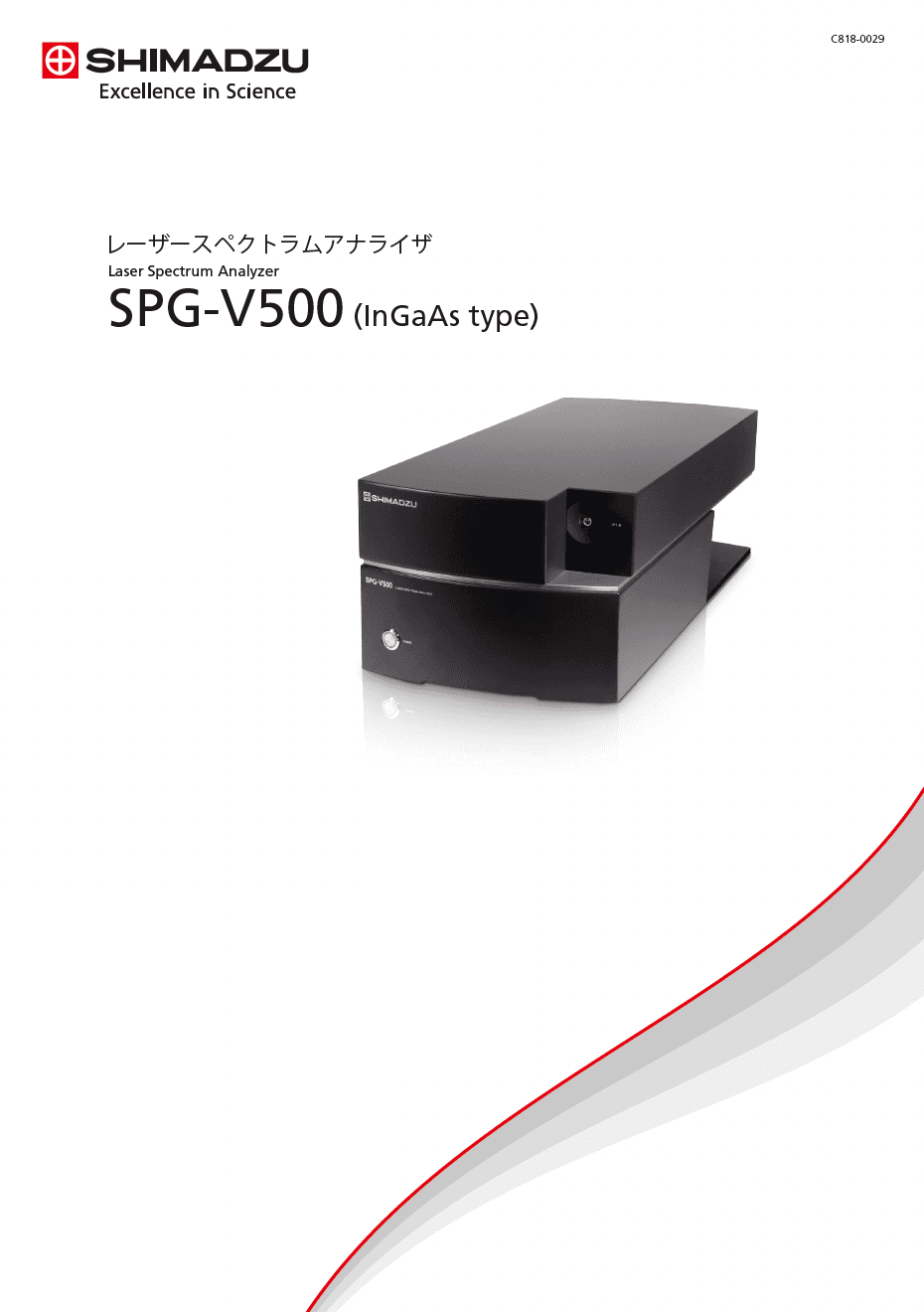 レーザースペクトラムアナライザ SPG-V500 (InGaAs type) カタログ