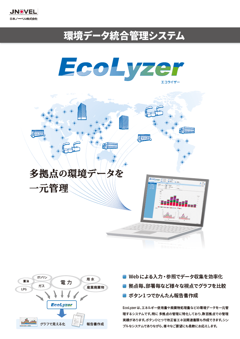 Ecolyzer 資料