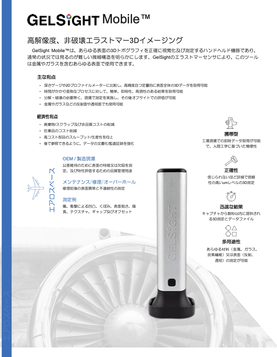 Gel Sight Moble 資料