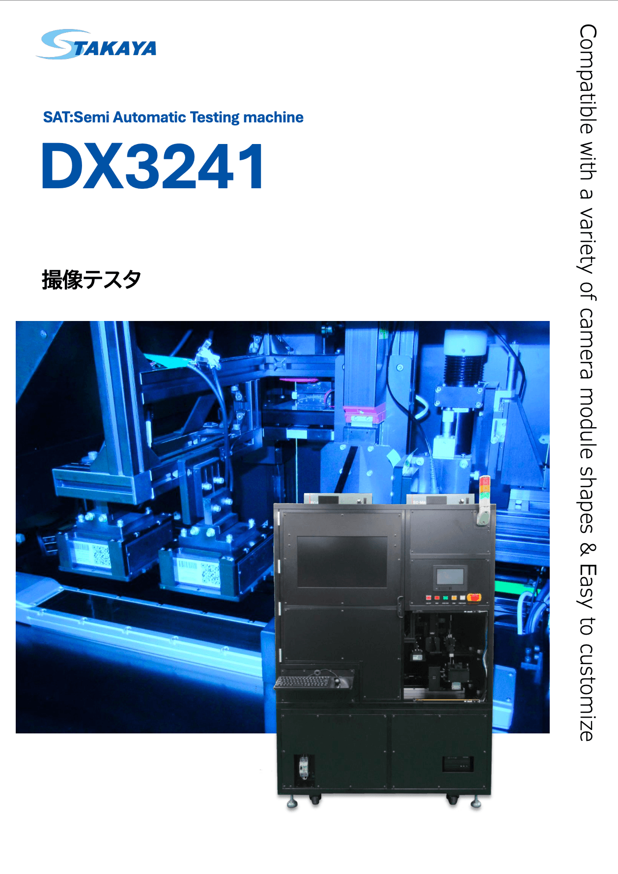 撮像テスタ DX3241 紹介資料