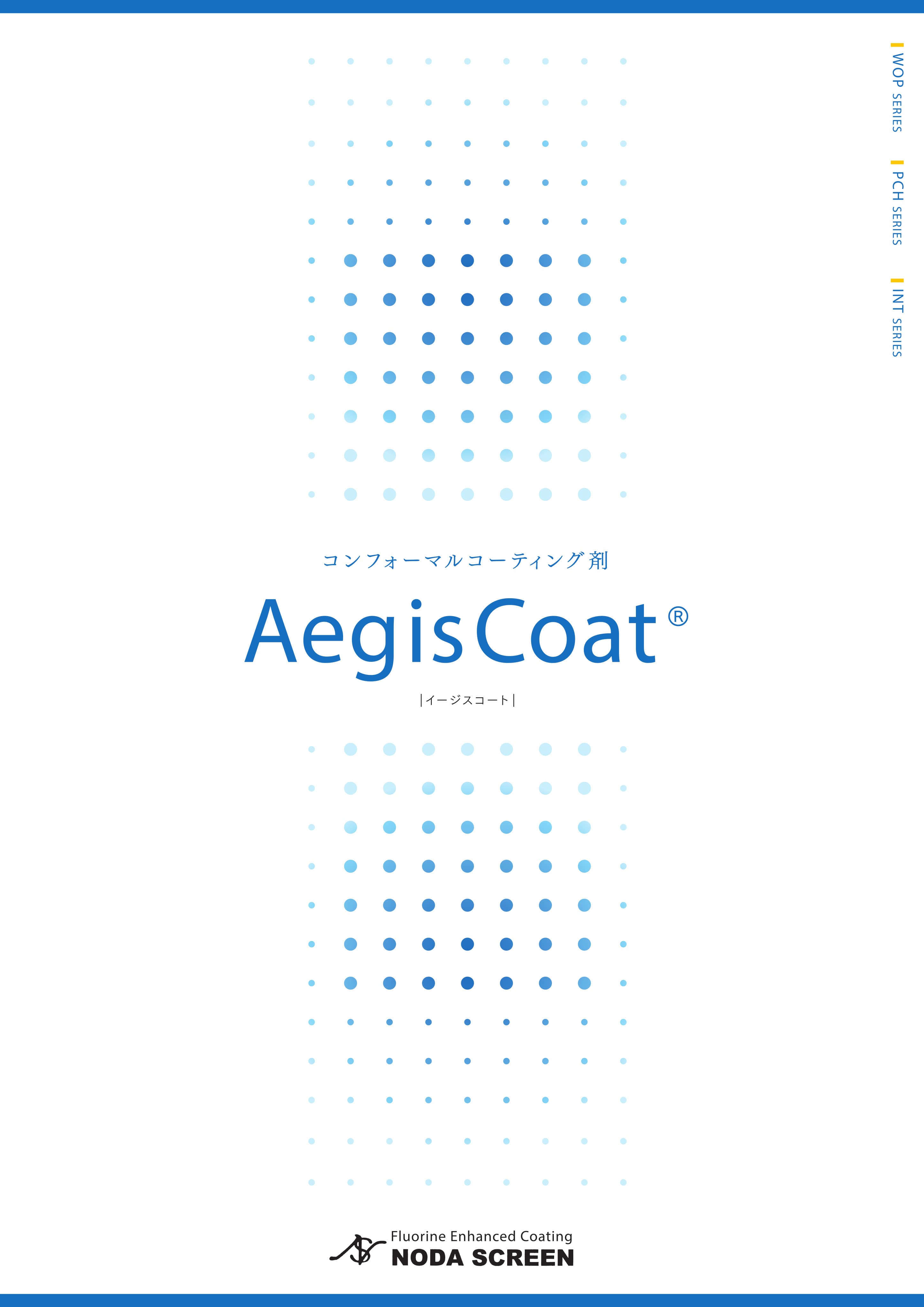 AegisCoat（イージスコート）資料