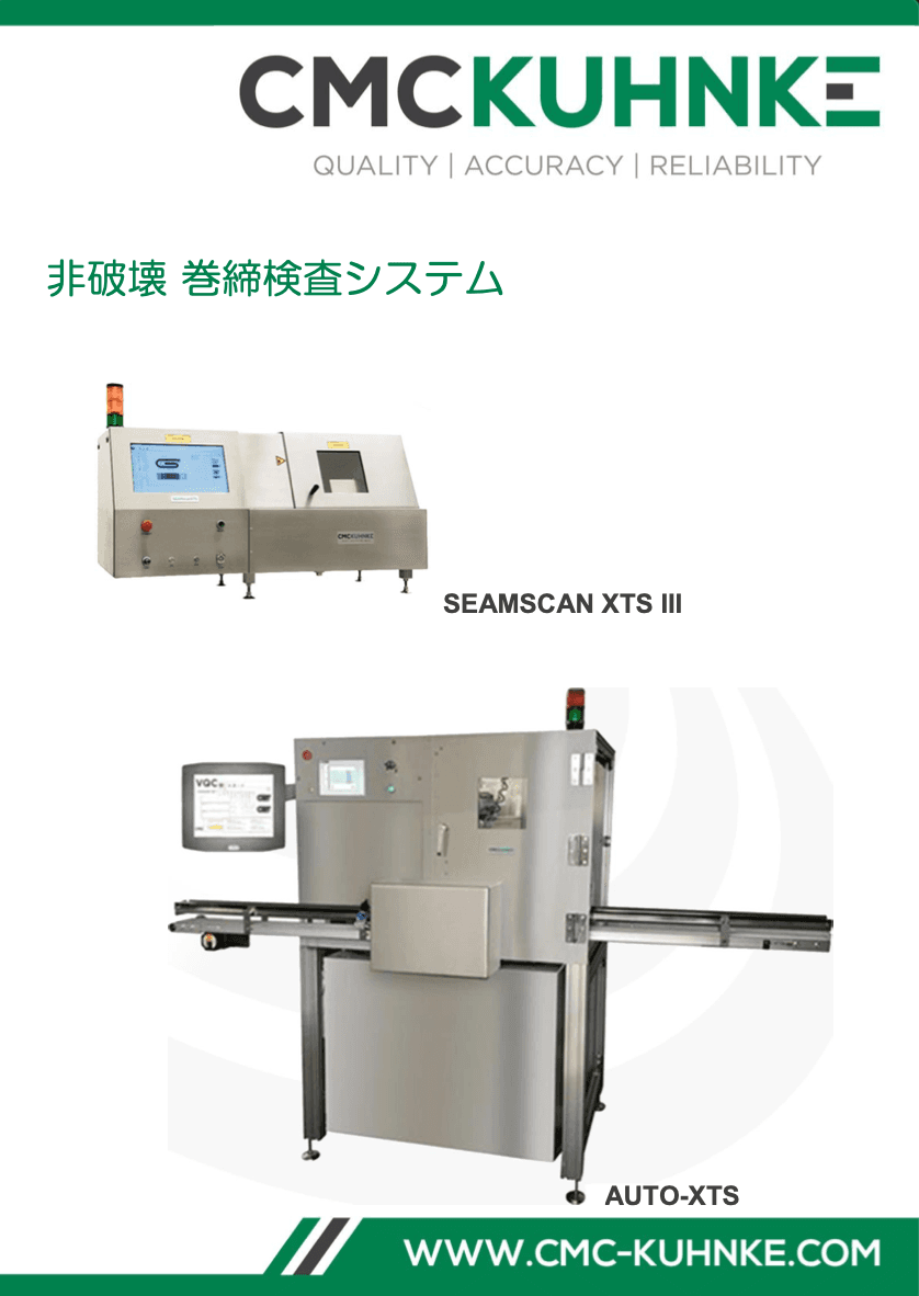 非破壊巻締検査システム 資料
