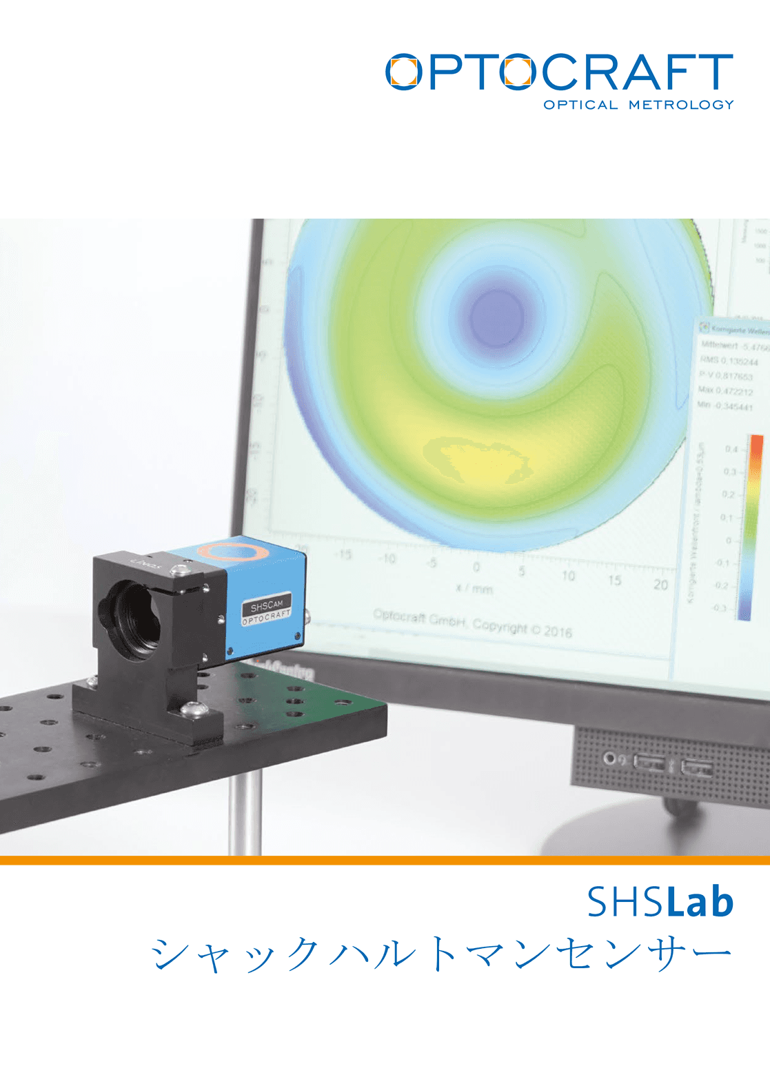 高精度シャックハルトマン波面センサ 資料