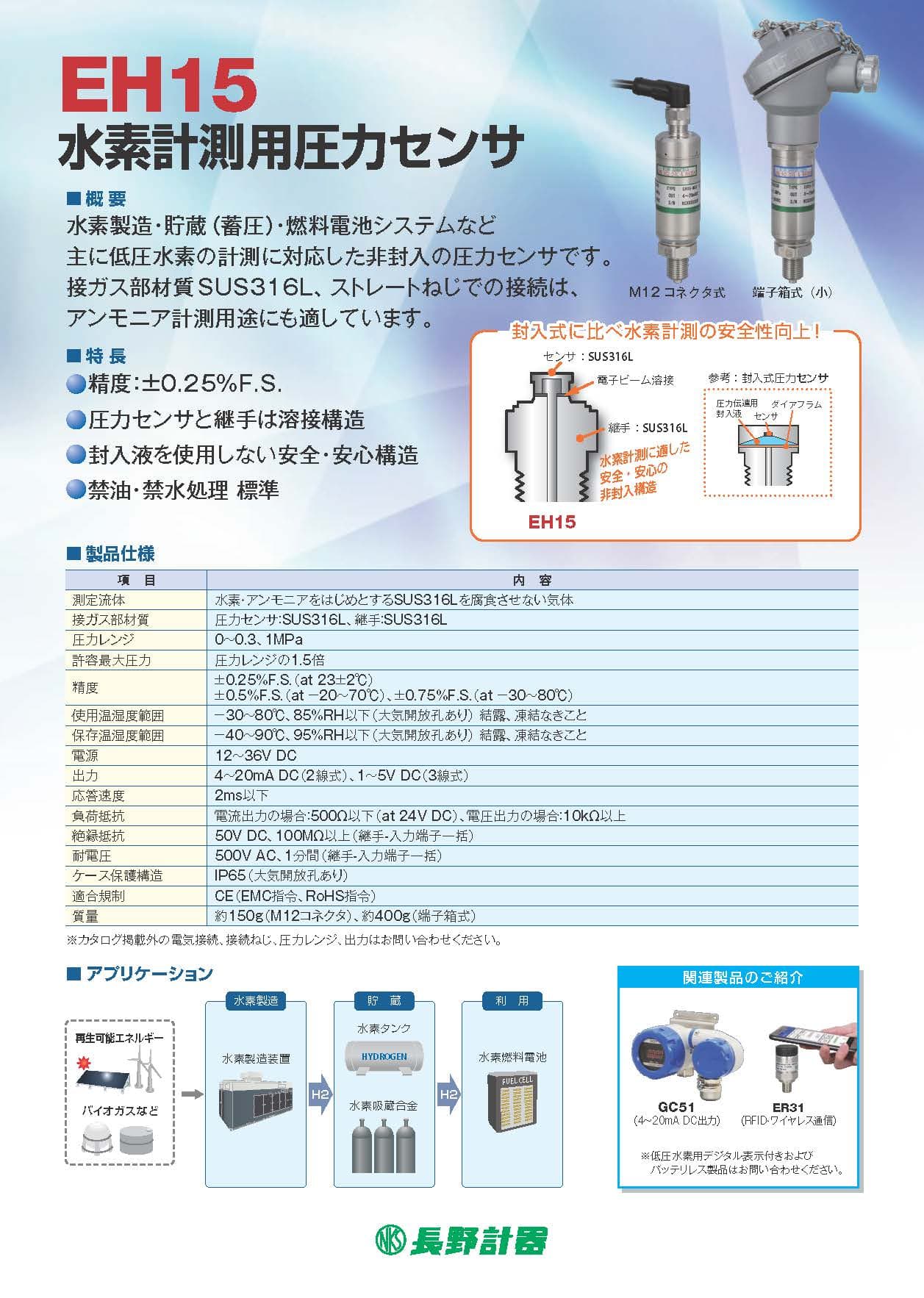 EH15　圧力センサ  資料