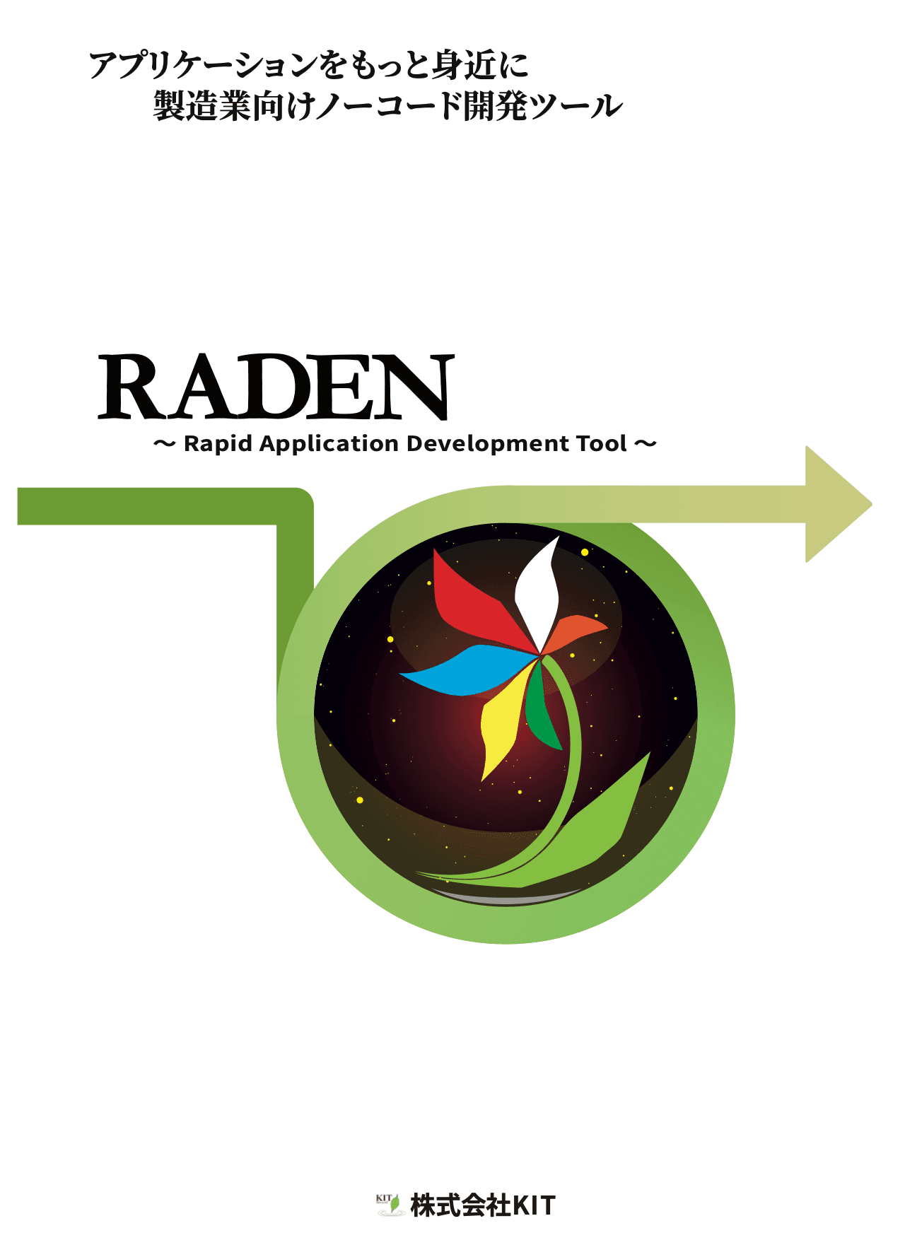RADEN総合カタログ