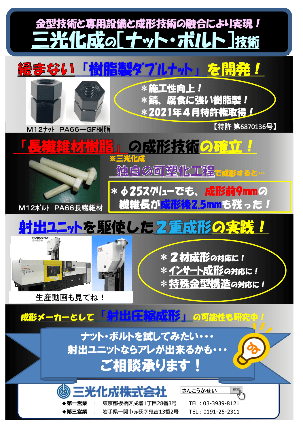 【「緩まない」樹脂製ダブルナット】資料