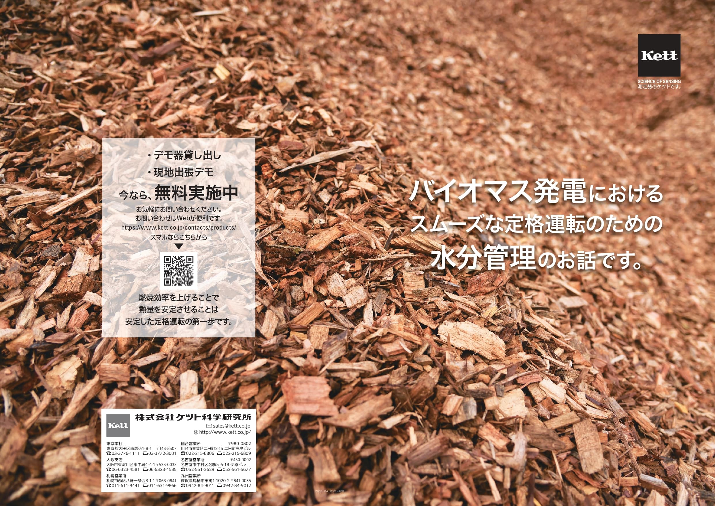 木質バイオマス燃料水分計　資料