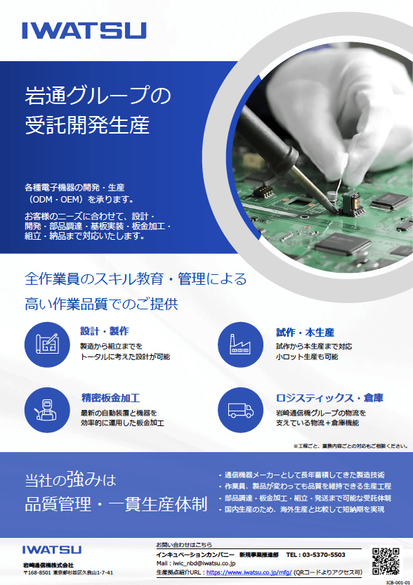 電子機器 受託開発生産 リーフレット