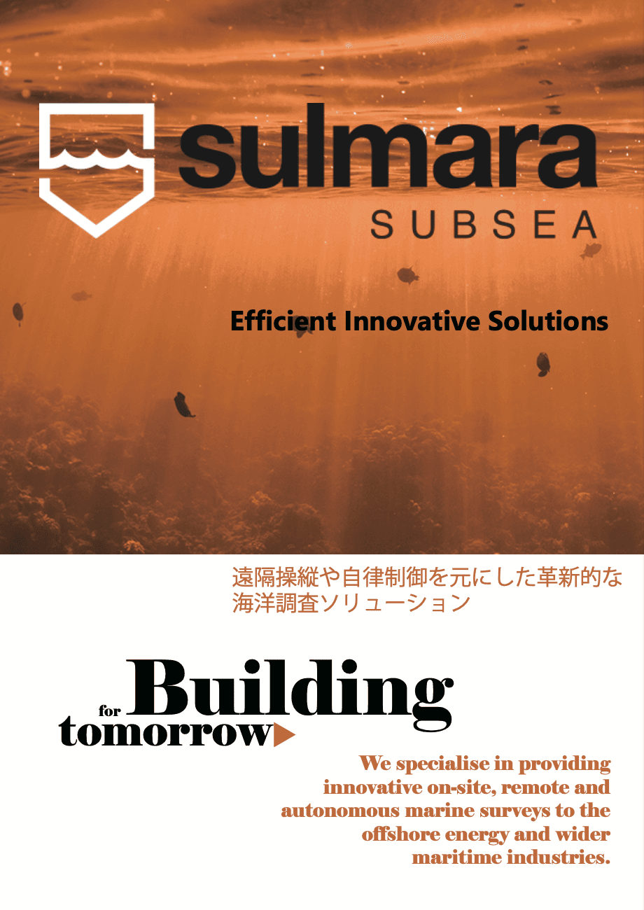 「海洋関連探査・調査への無人/自律運航システムの応用」資料