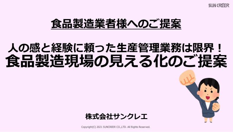 業務支援システム「Pieceworks®」資料