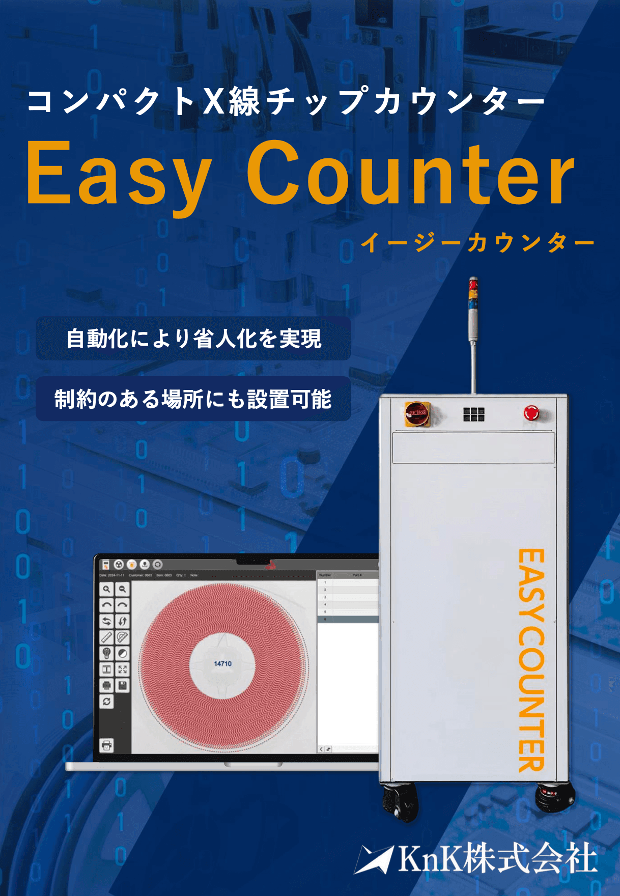 Easy Counter コンパクトX線チップカウンター