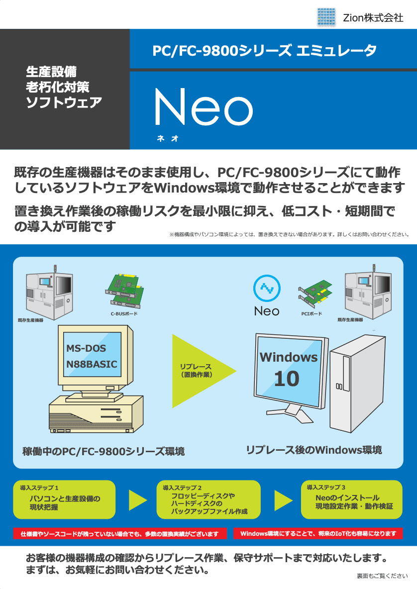 Neo（ネオ）資料