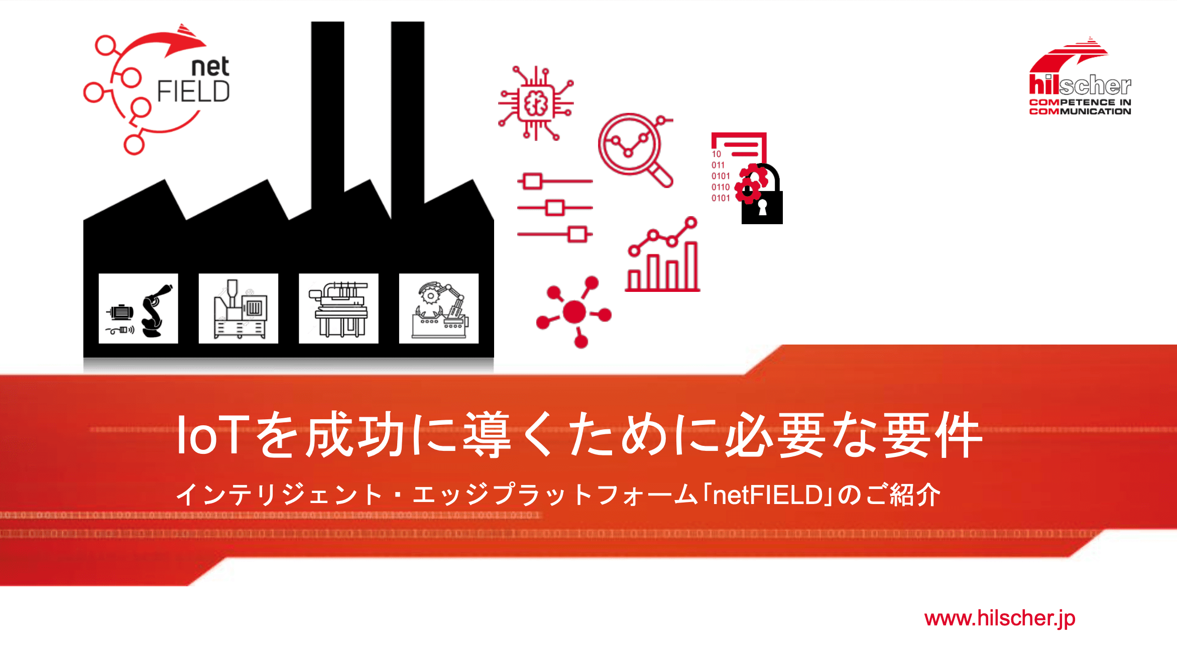 「netFIELD」資料