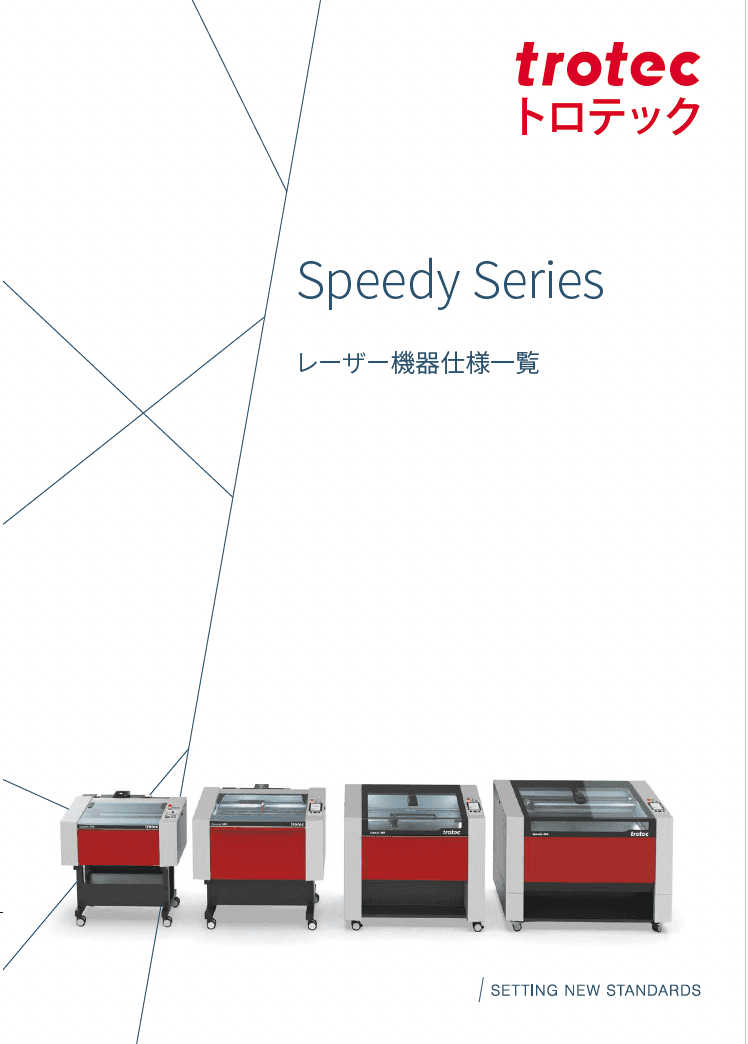 レーザー機器仕様一覧
