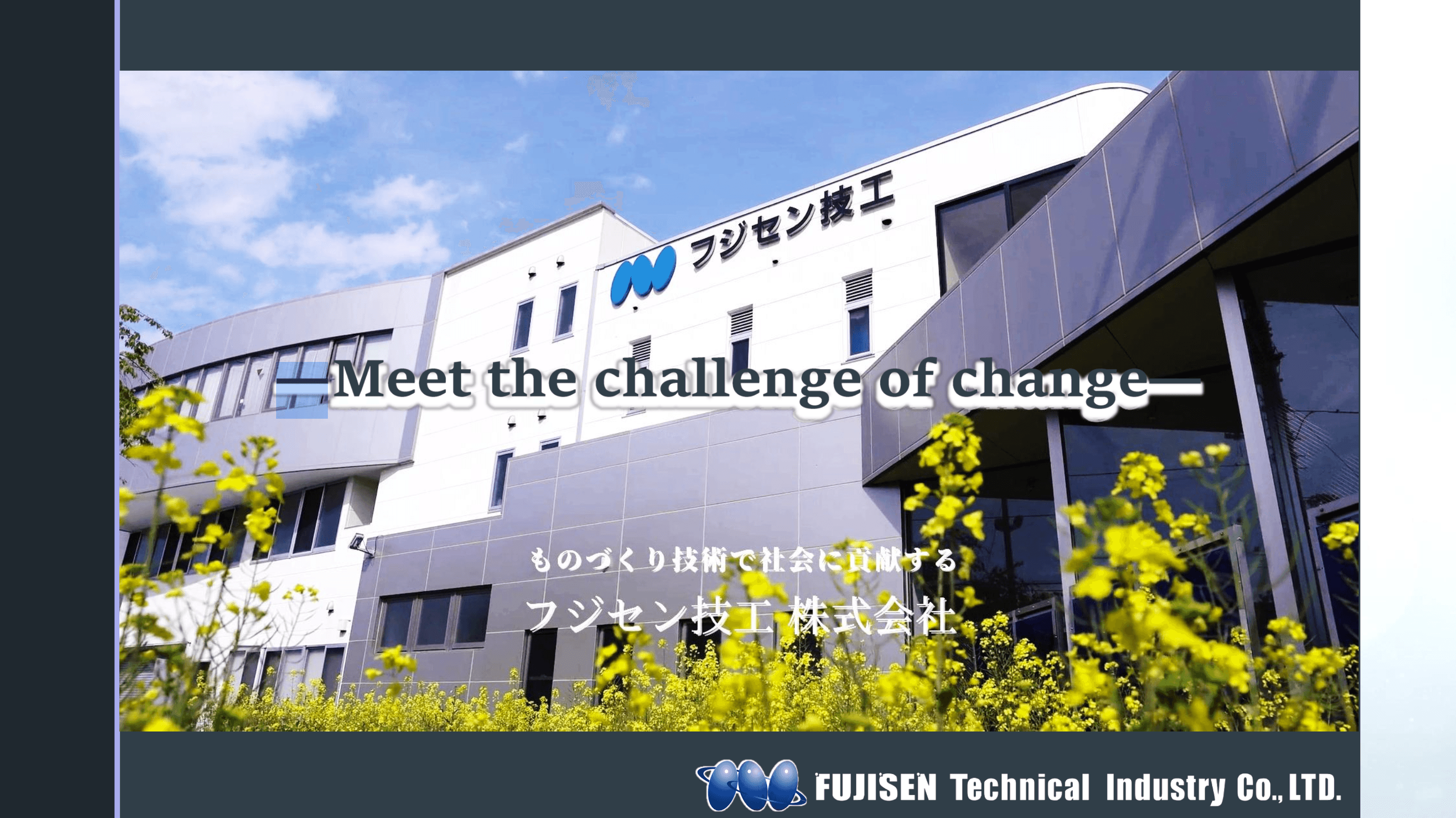 フジセン技工 会社案内資料