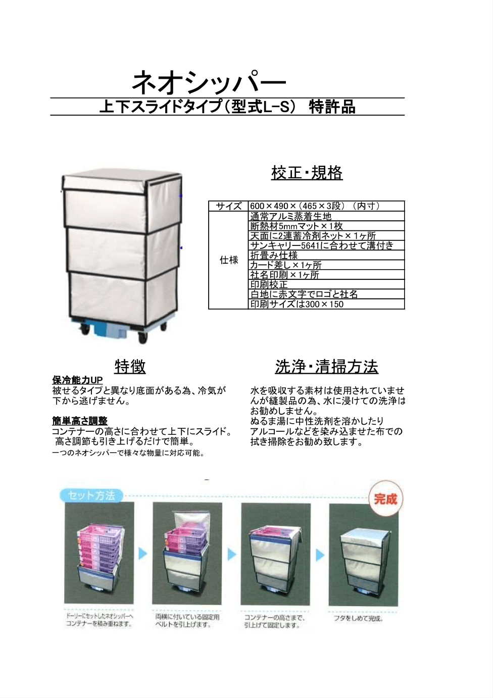 「ネオシッパー®」 L-S型　資料