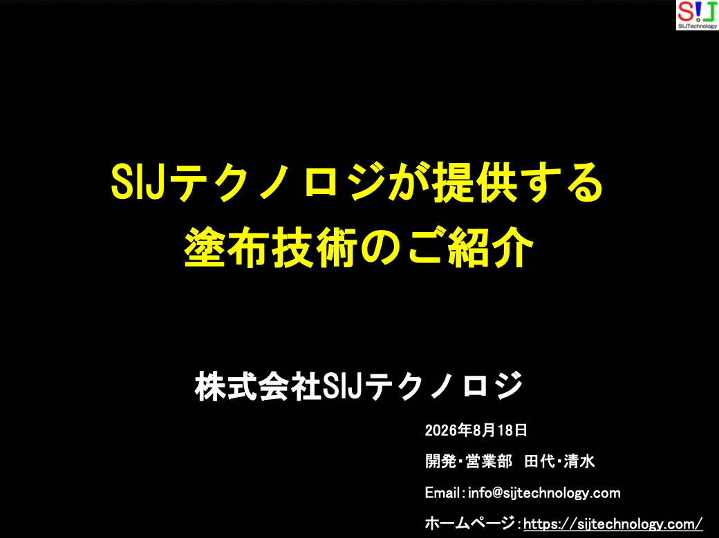 株式会社SIJテクノロジ 紹介資料