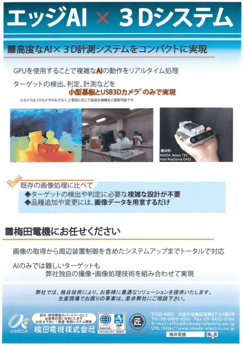 エッジAI×３Dシステム 資料