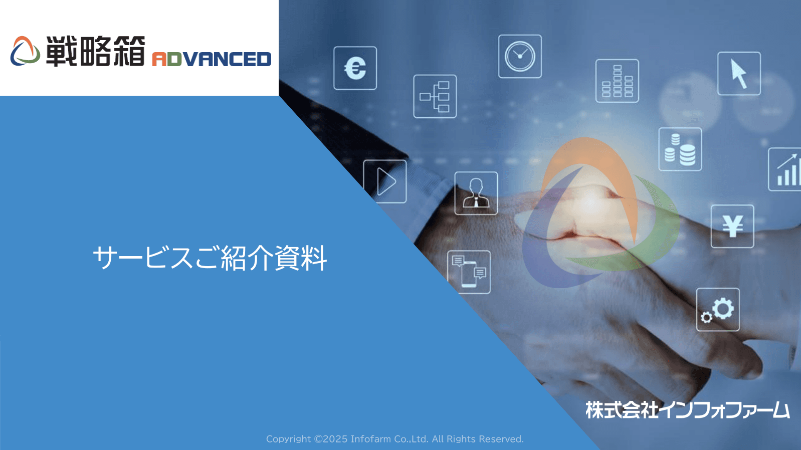 営業DXの推進に貢献する「戦略箱ADVANCED」