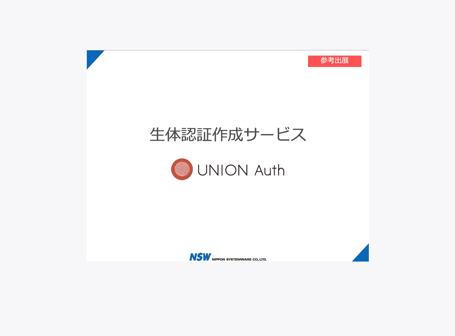UNION Auth 資料