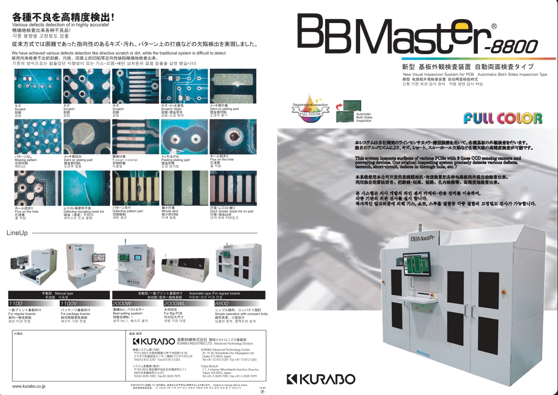 基板外観検査装置 BBMaster-8800 資料