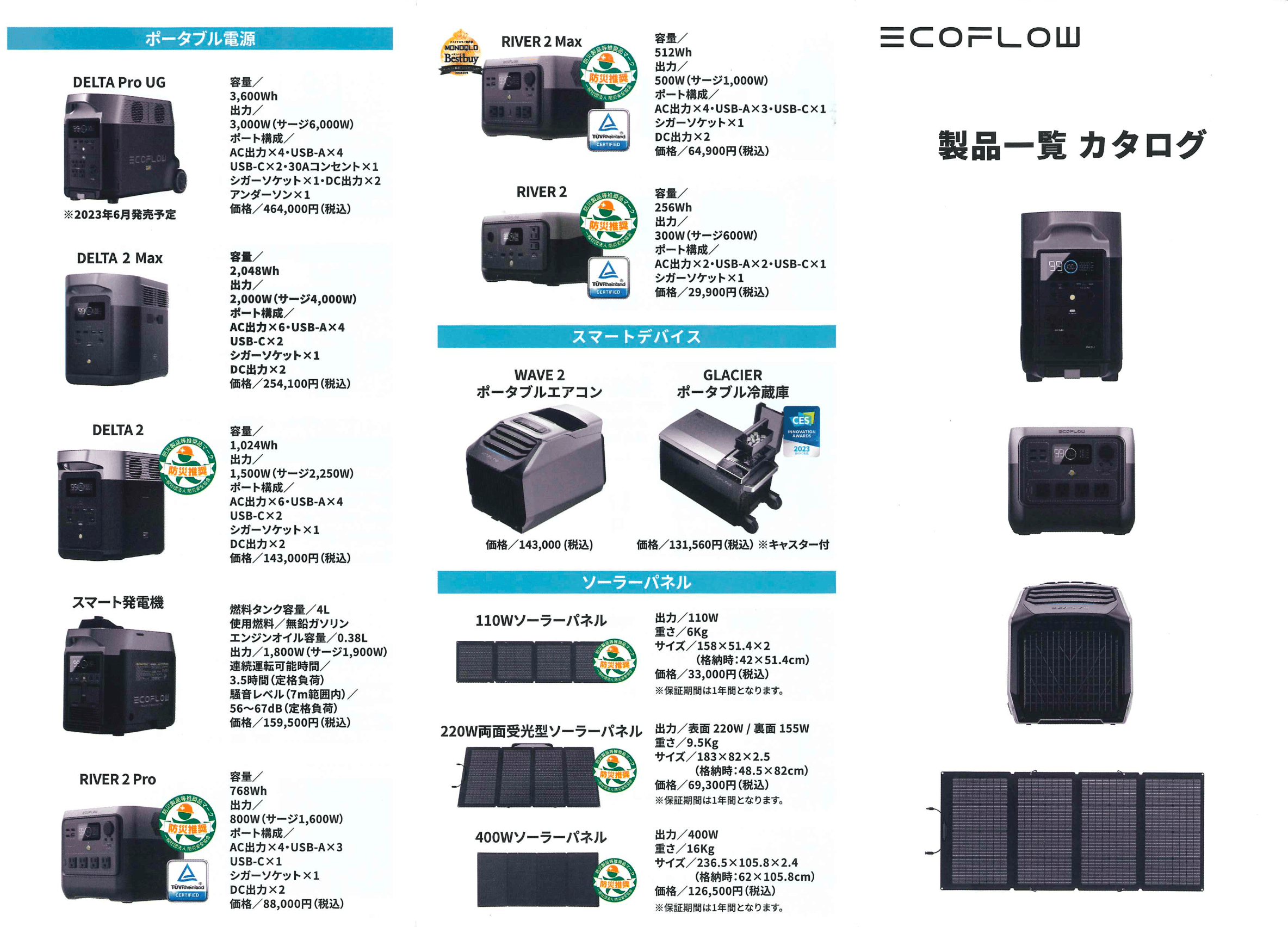ポータブル電源製品 仕様一覧