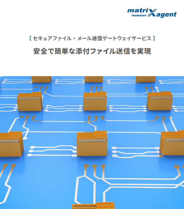 「マトリックスエージェント」カタログ