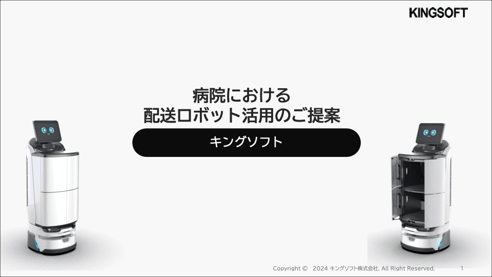 病院における 配送ロボット「Lanky Porter Box」活用のご提案