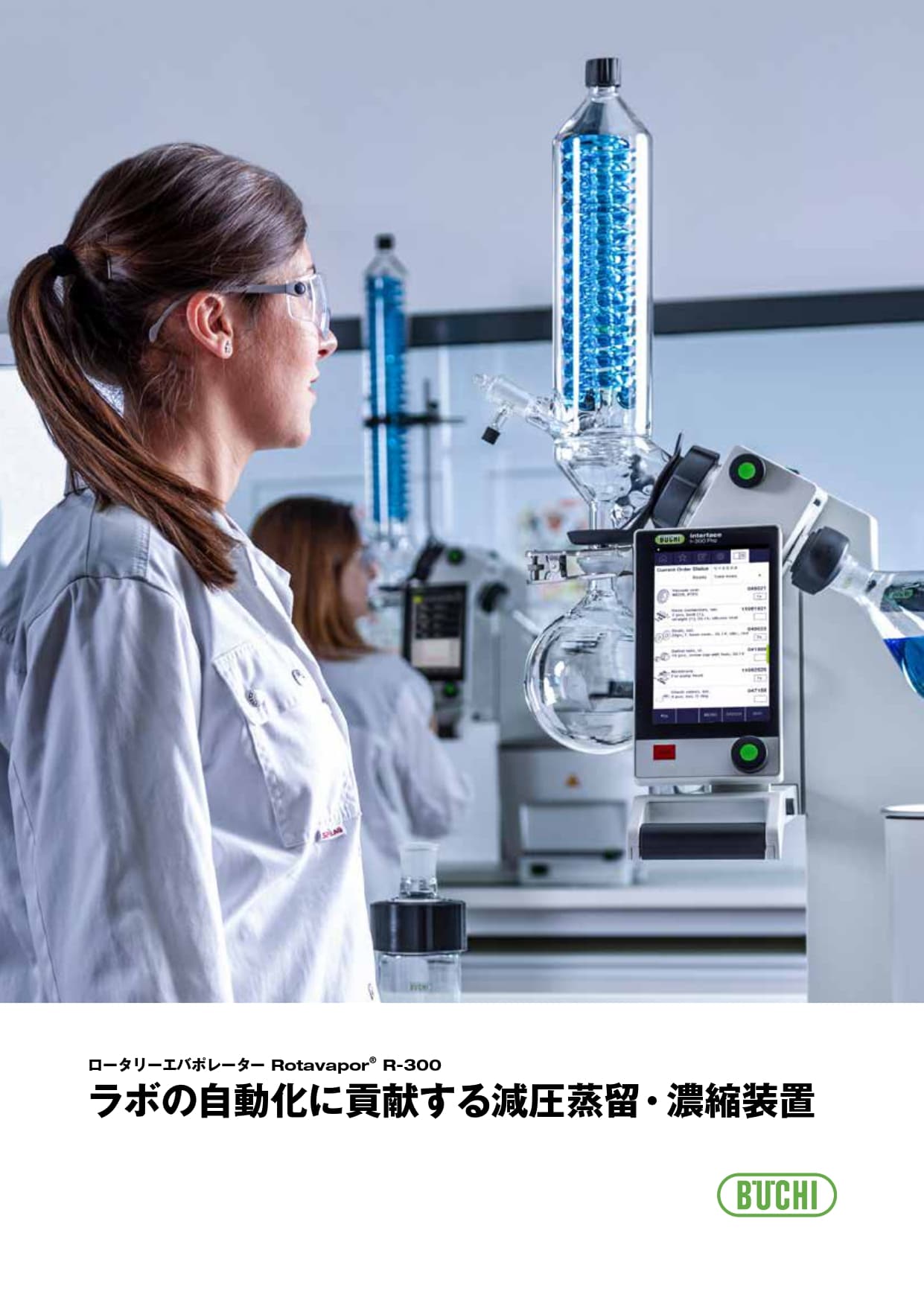 ロータリーエバポレーター R-300