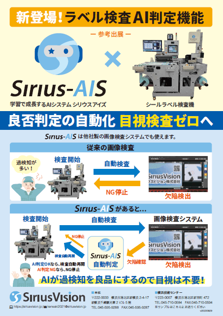 Sirius-AIS