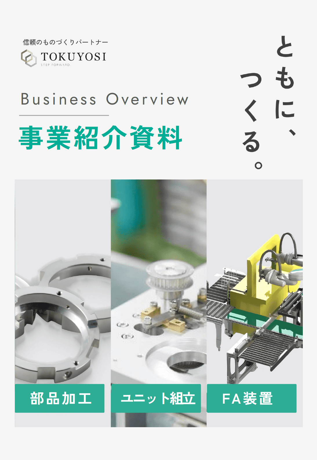 事業紹介資料