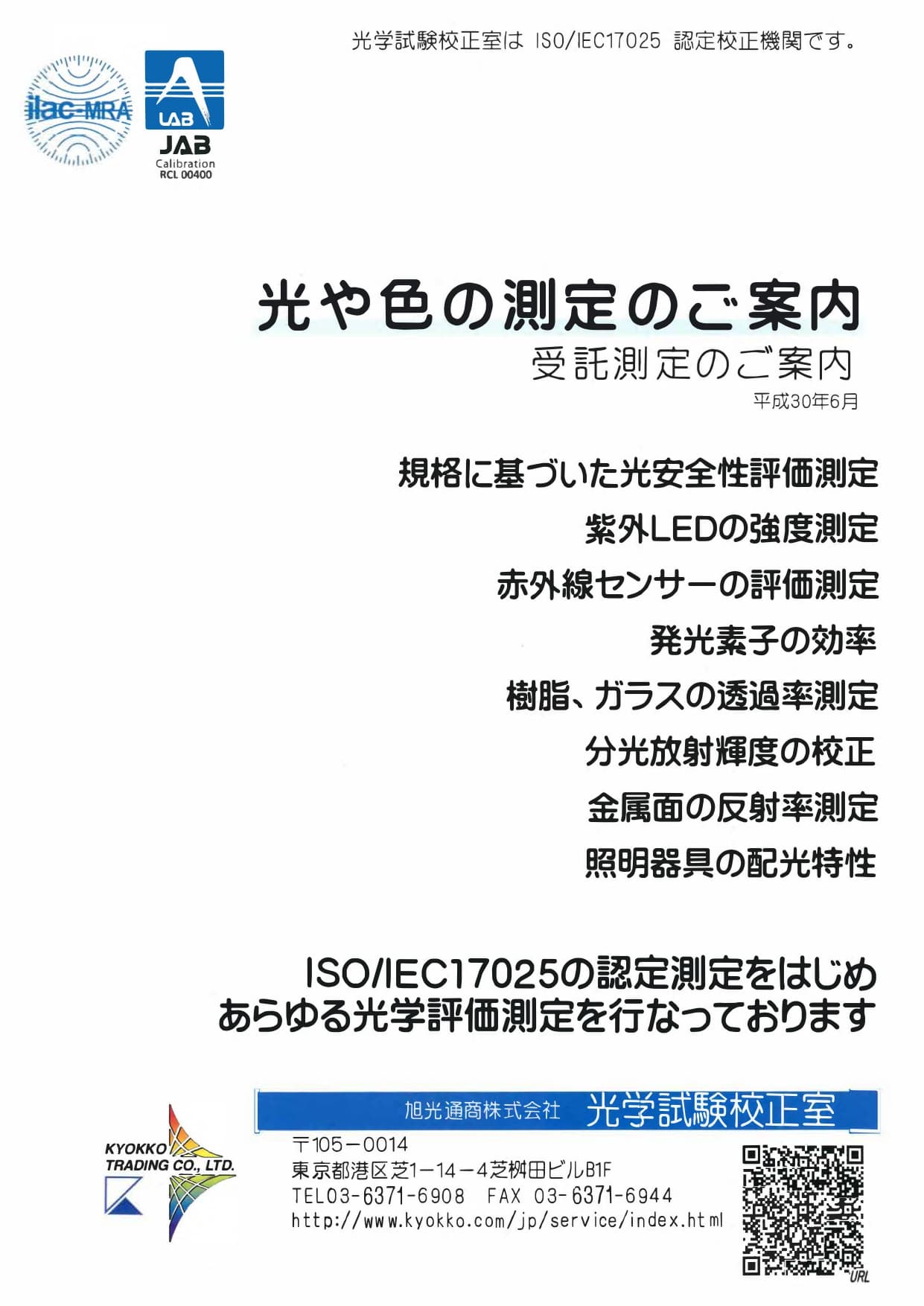 委託測定サービス案内資料