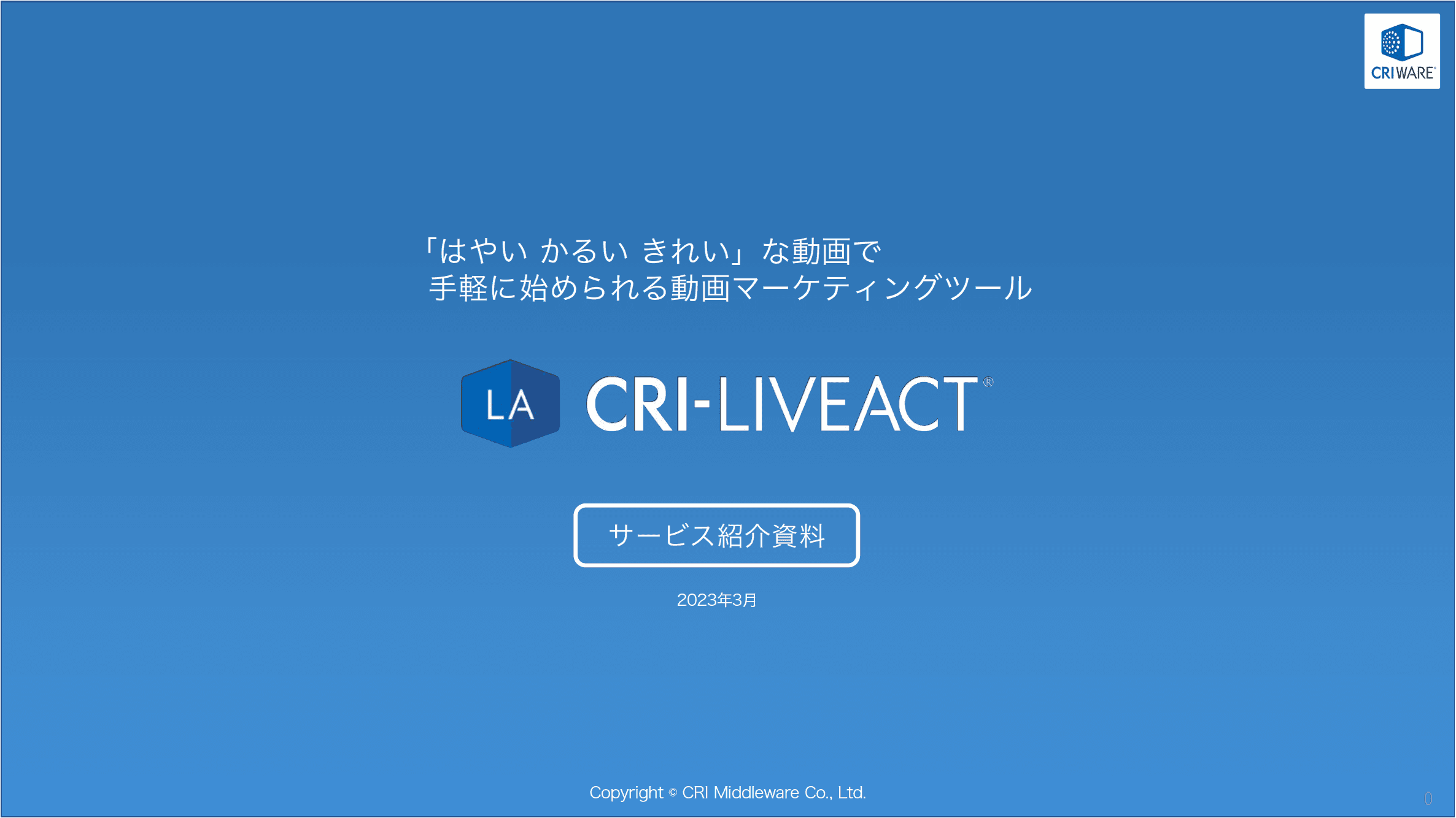 CRI LiveAct資料