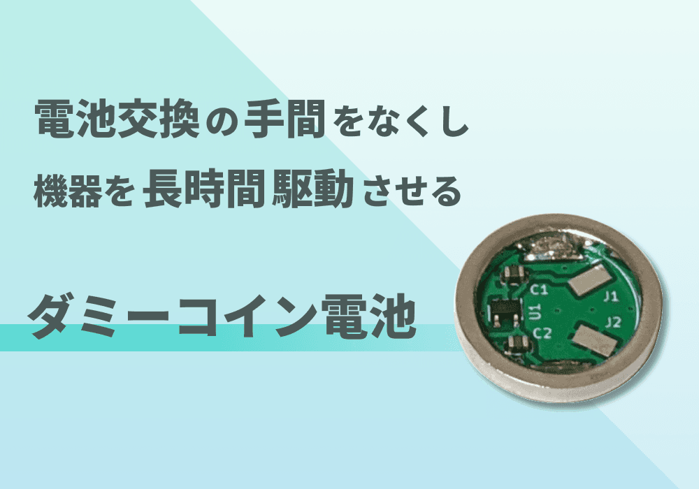 CR2032 ダミーコイン電池「DB-R2032N」データシート