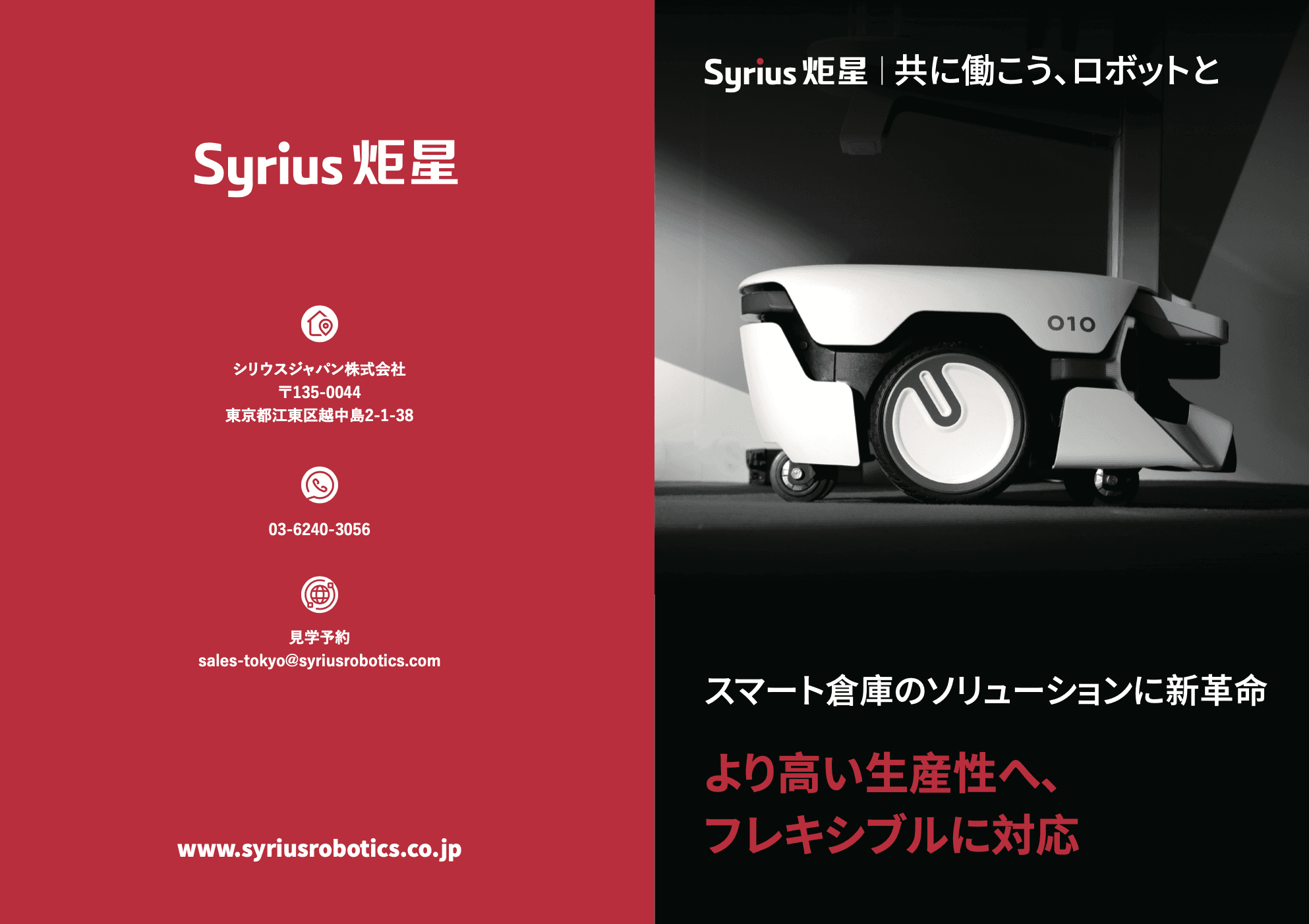 シリウスジャパン株式会社の御案内