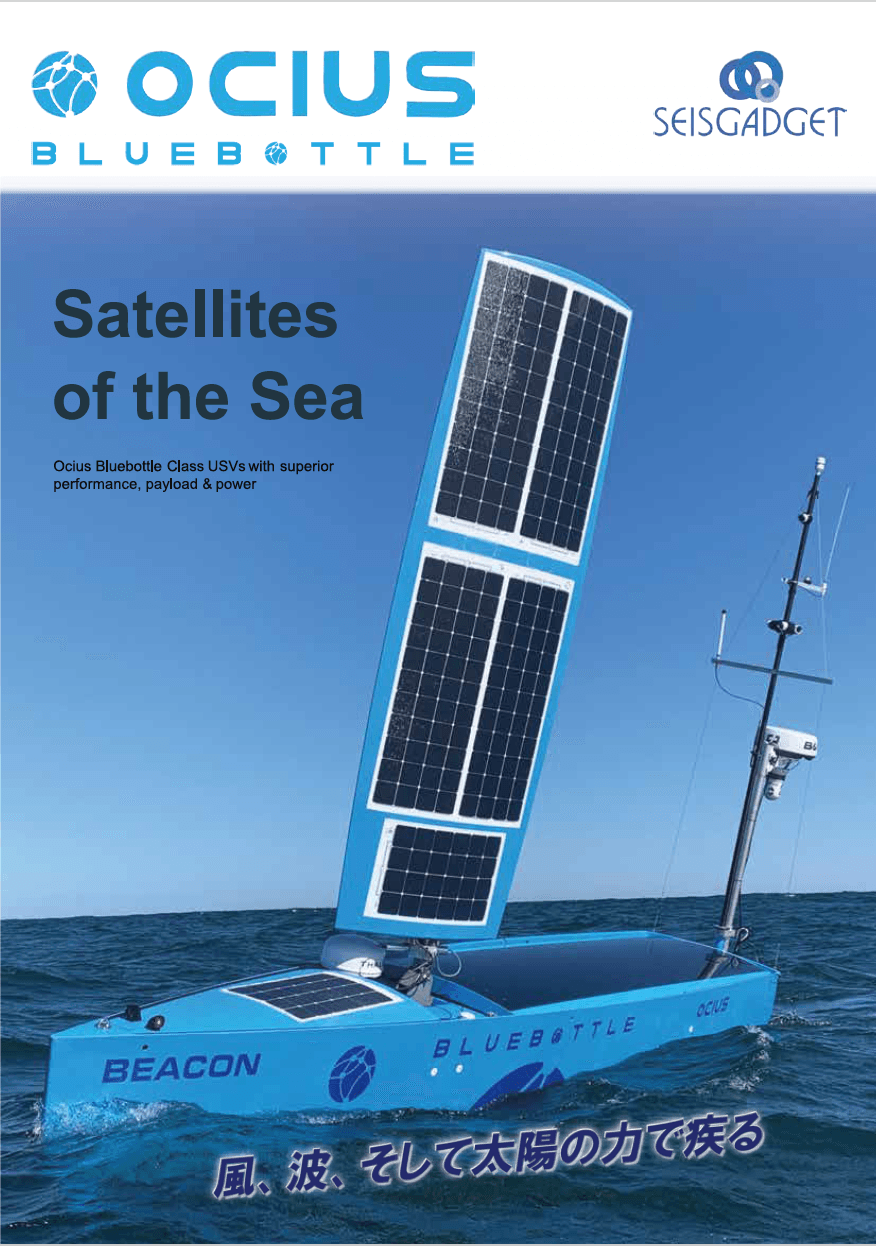 「長期海洋調査用自律航行型USV」　Ocius社 Bluebottle USV