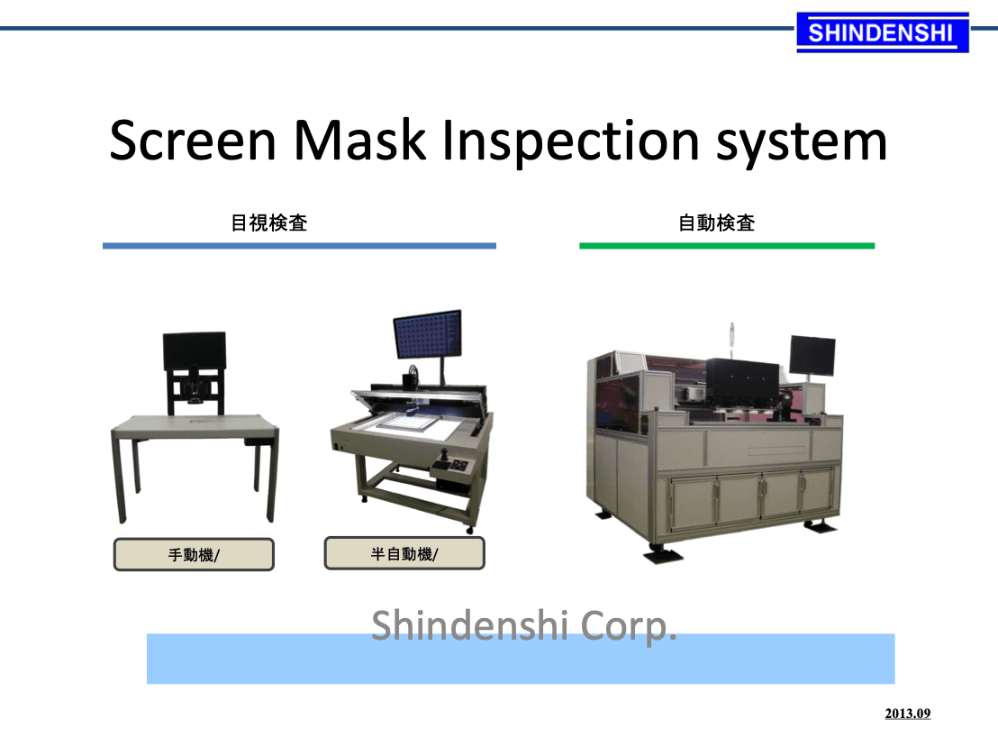 Screen Mask Inspection system 資料