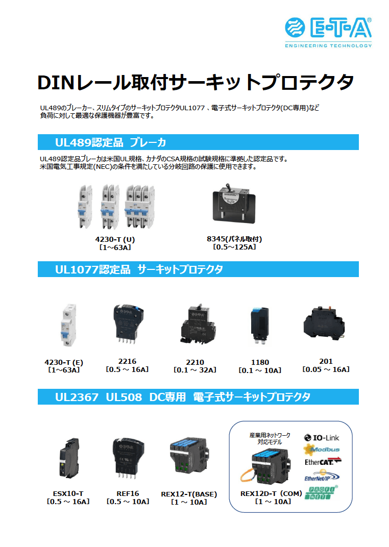 DINレール取付サーキットプロテクタ