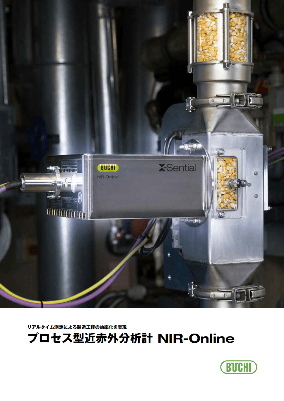 プロセス型 近赤外分析計 NIR-Online カタログ