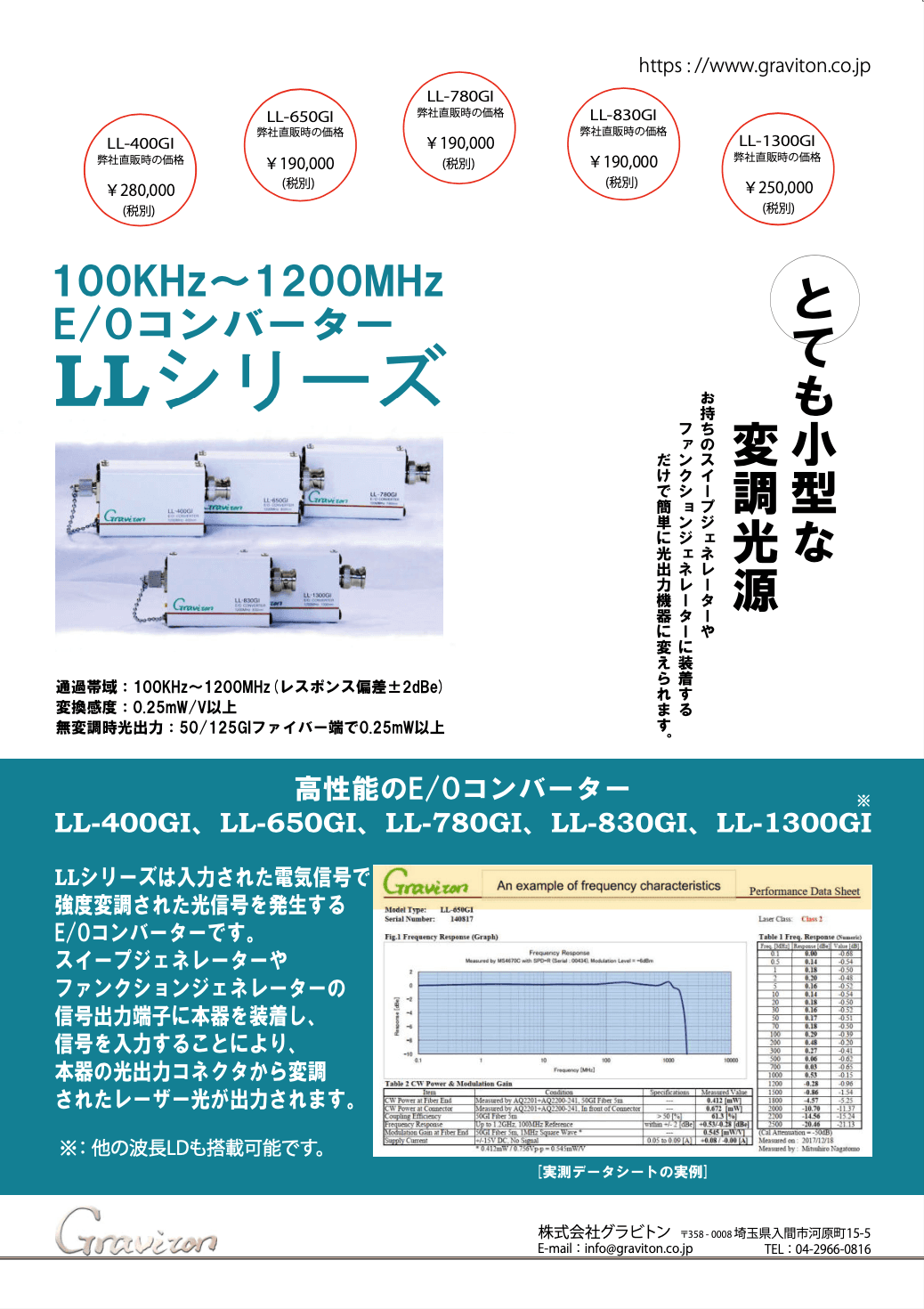 「E/OコンバーターLLシリーズ」資料