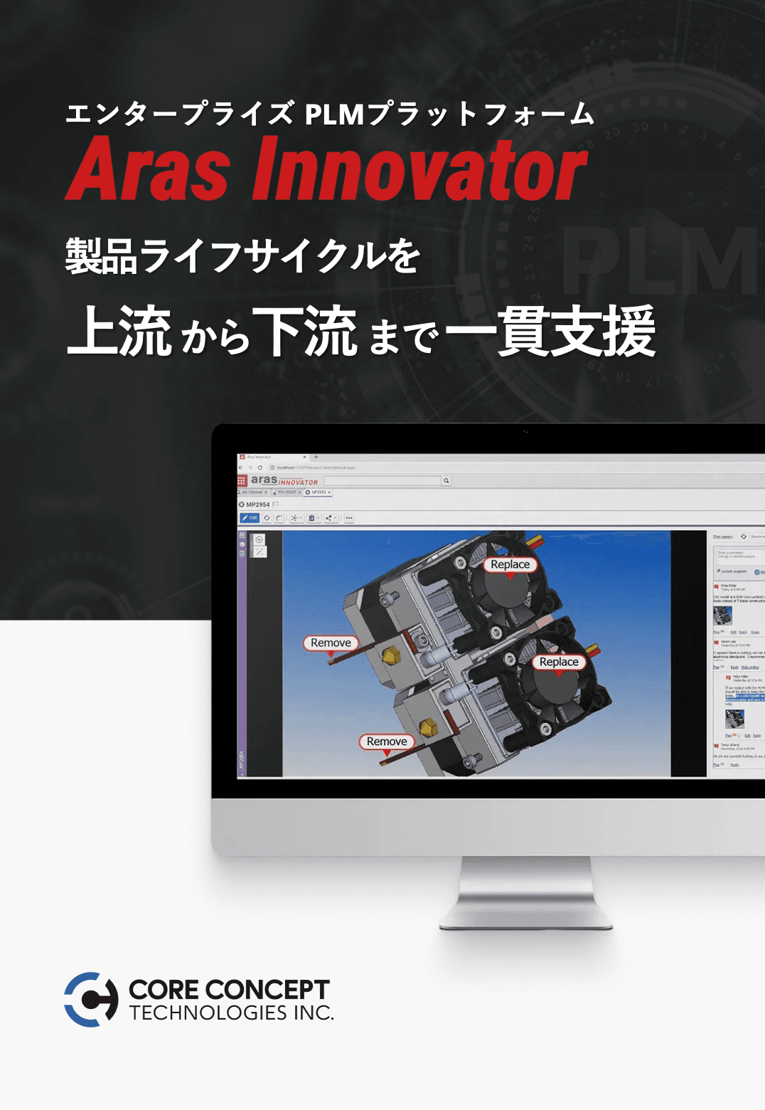 Aras Innovator エンタープライズ PLMプラットフォーム