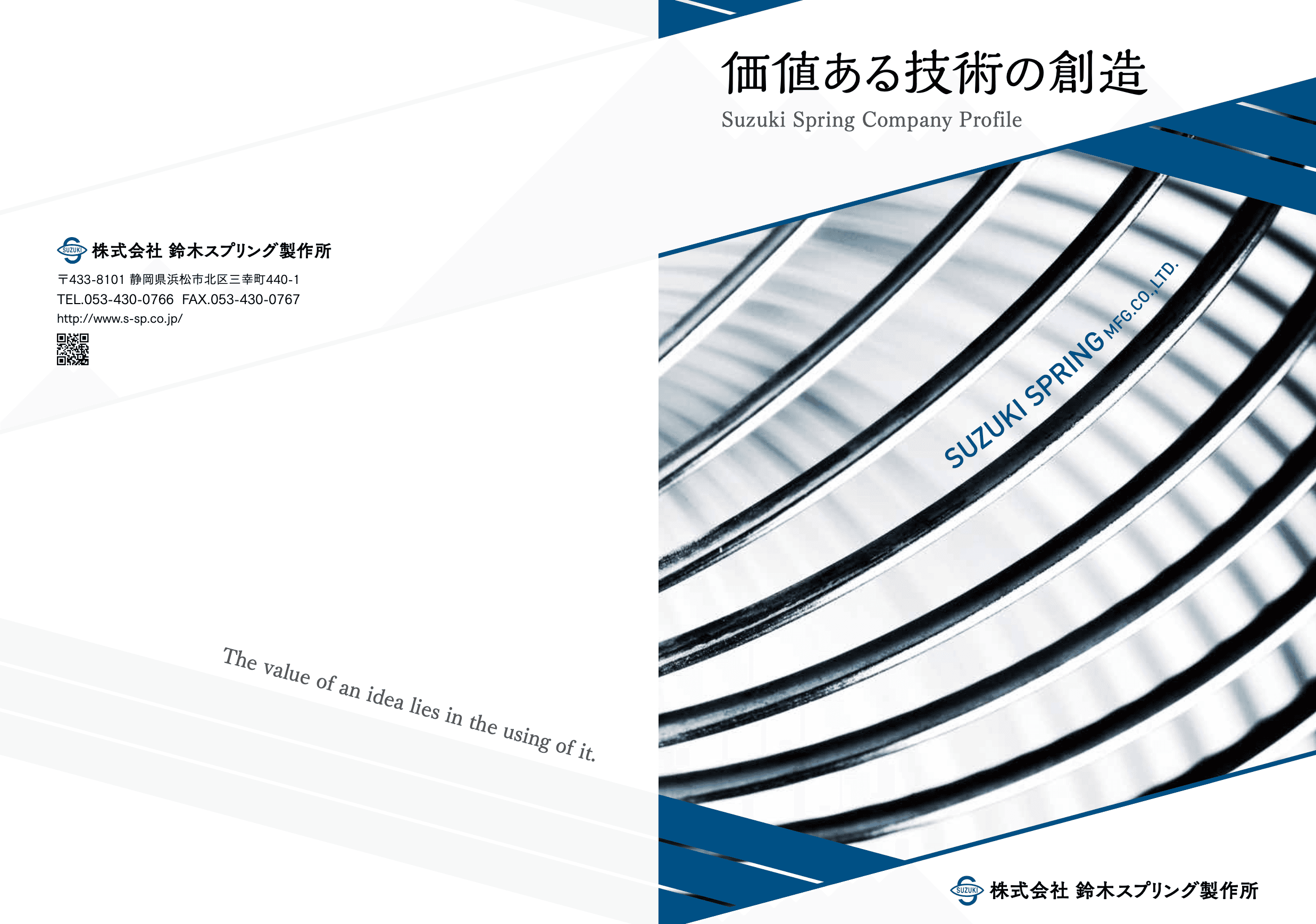 会社案内