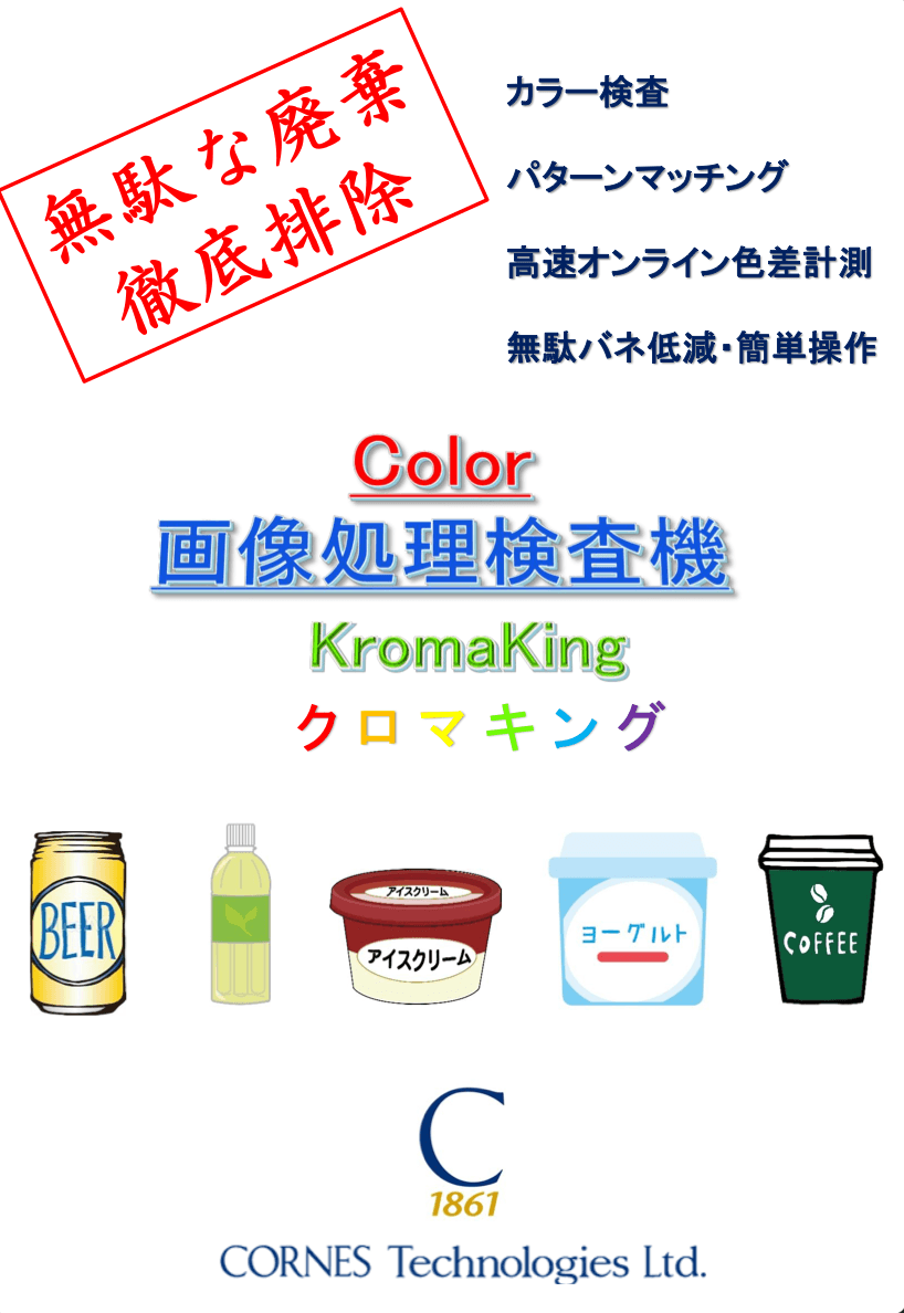 画像処理検査機 資料