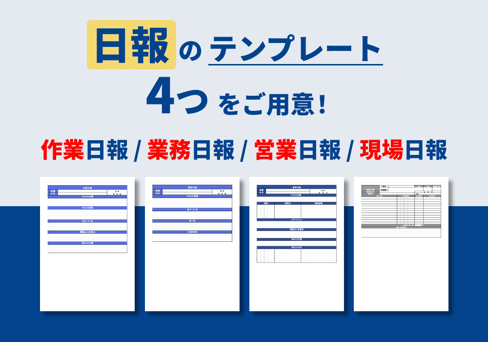 日報テンプレート
