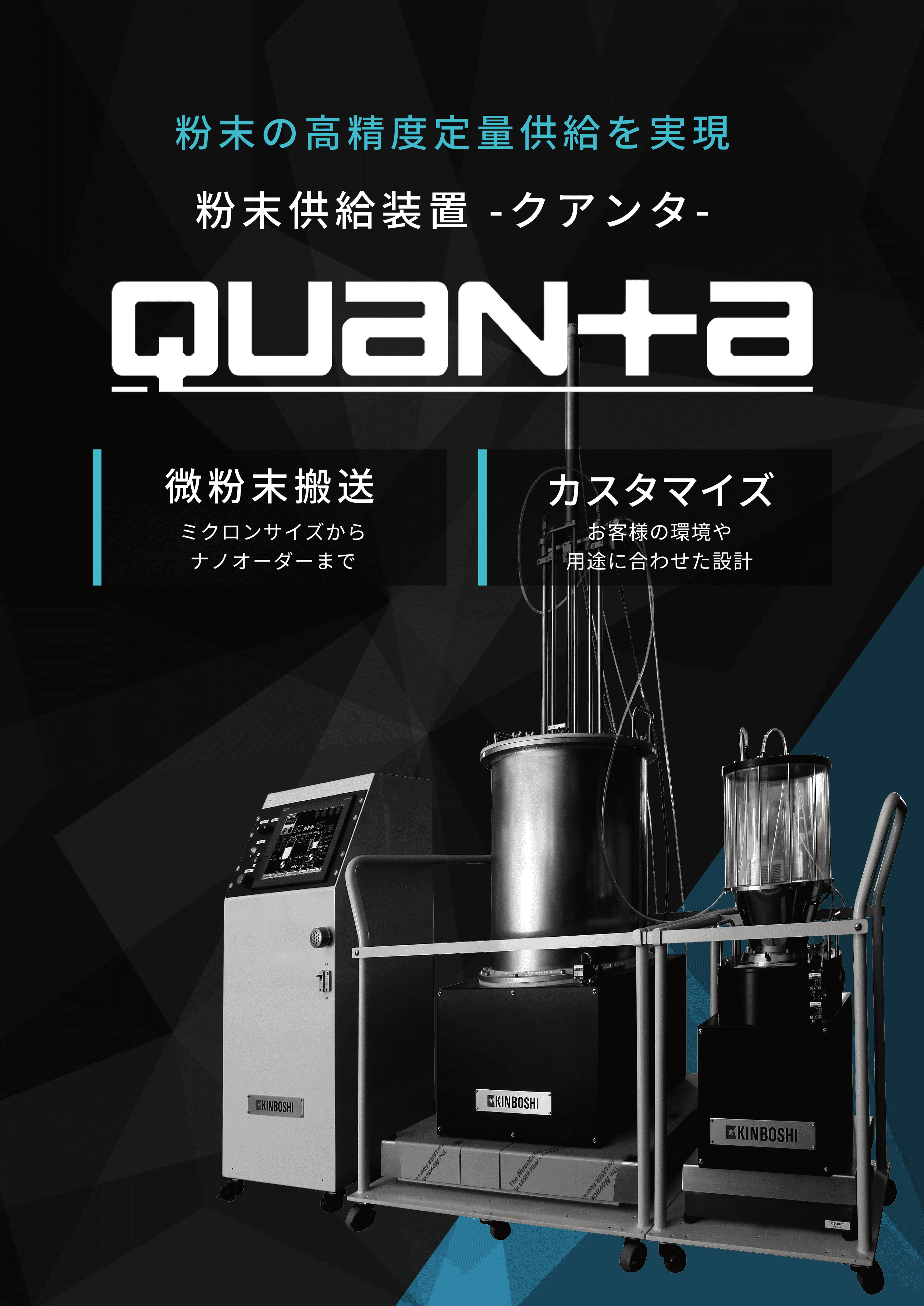 ガス搬送式粉末供給装置 カタログ資料