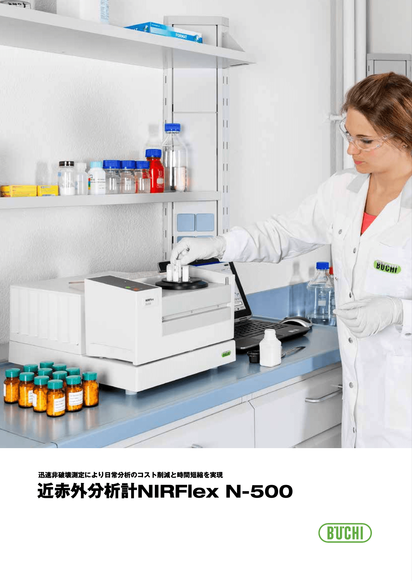 卓上型 近赤外分析計NIRFlex N-500 カタログ