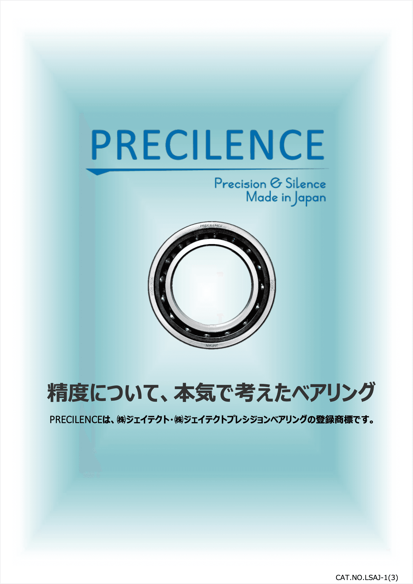 PRECILENCE（プレシレンス）超高精度ベアリング