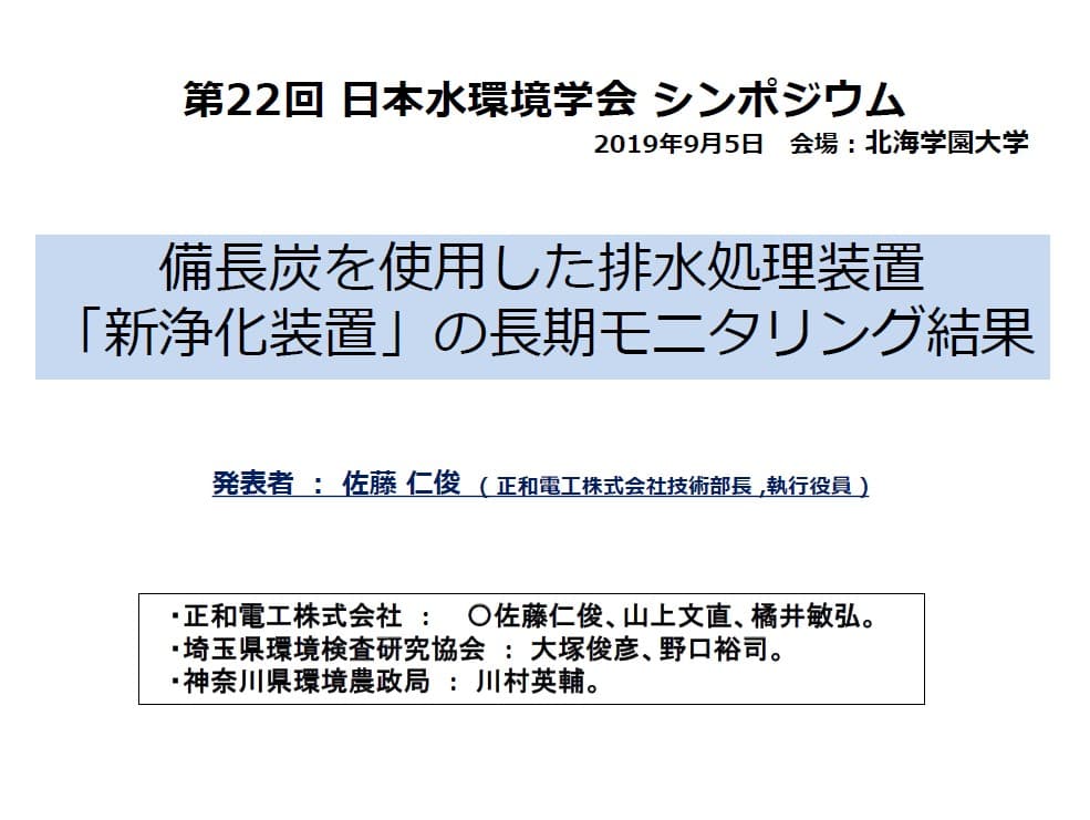 新浄化装置「Bio-Lux Water（バイオラックスウォーター）」プレゼンテーション資料