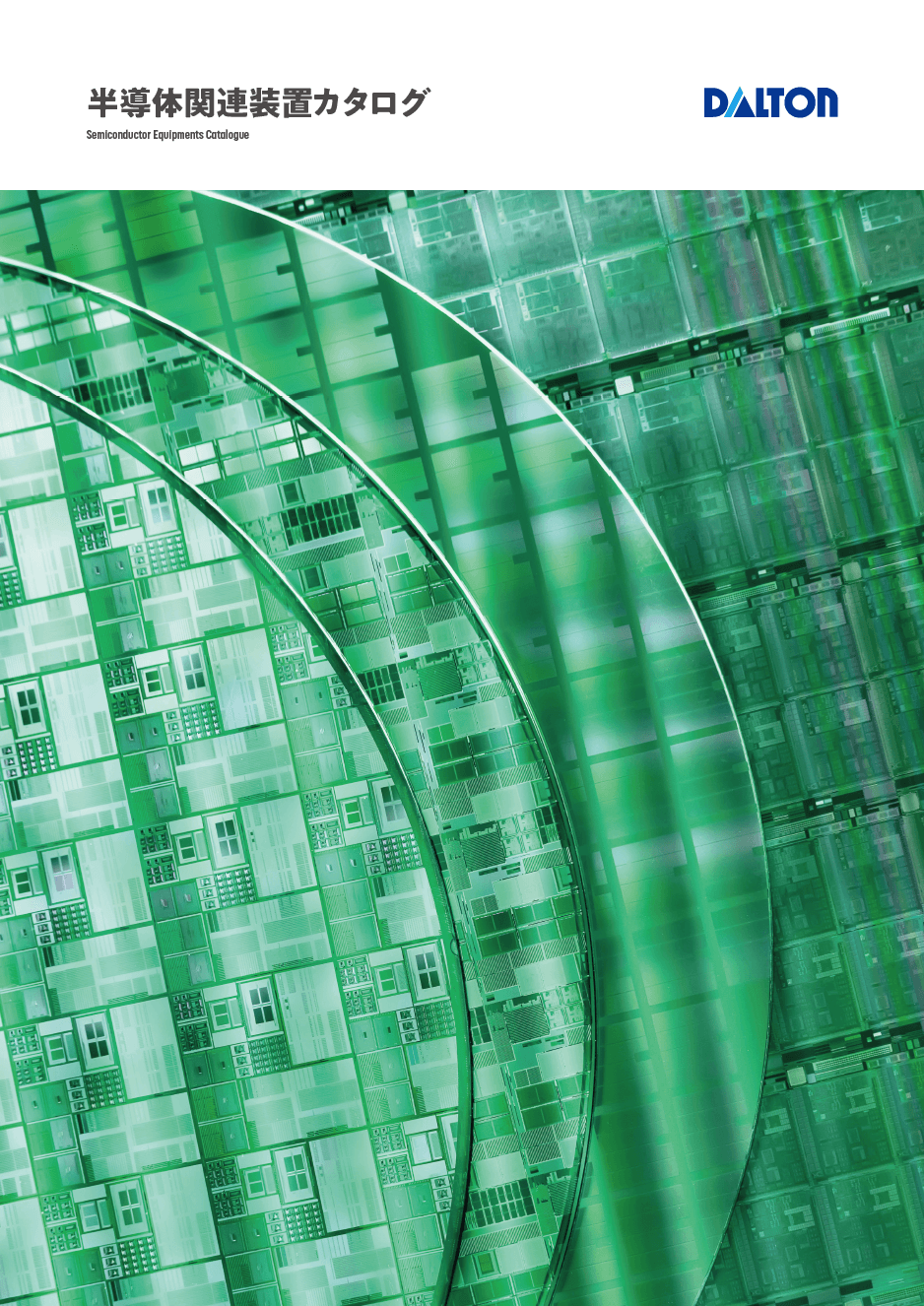 半導体関連装置 カタログ
